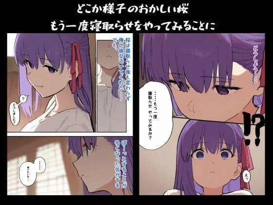 Eve〜桜を寝取らせただけ、だったはずなのに〜 サンプル画像 4