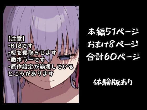 Eve〜桜を寝取らせただけ、だったはずなのに〜 サンプル画像 8