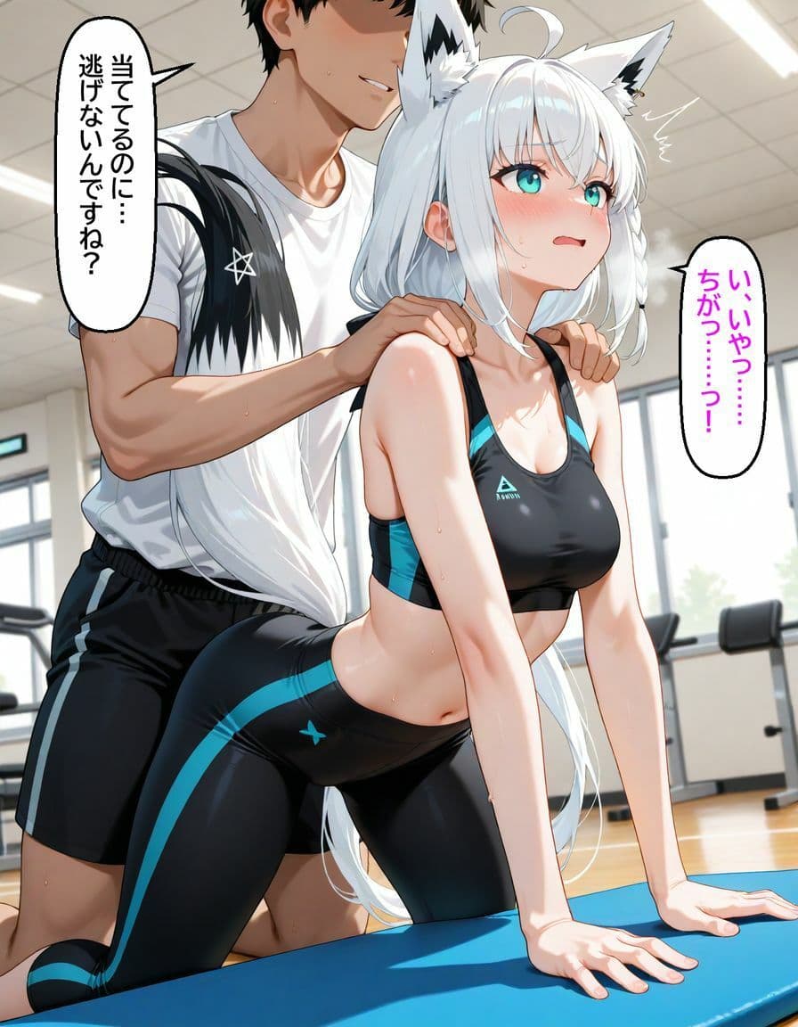 白〇フブキ 〜ジムのトレーナーに寝とられる〜 サンプル画像 9