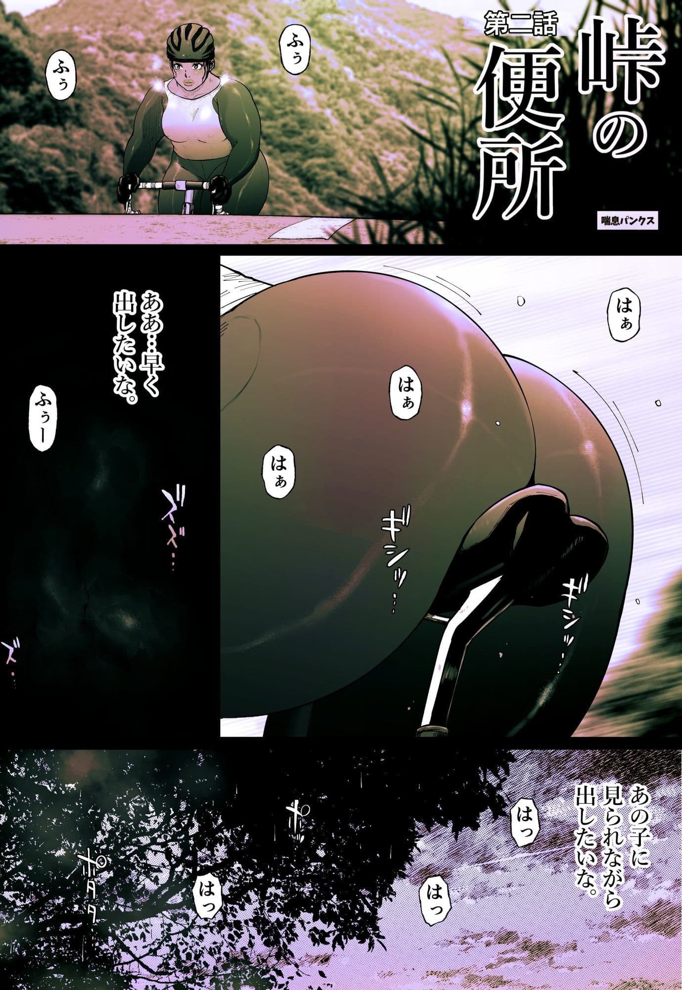 峠の便所「第二話」 サンプル画像 1