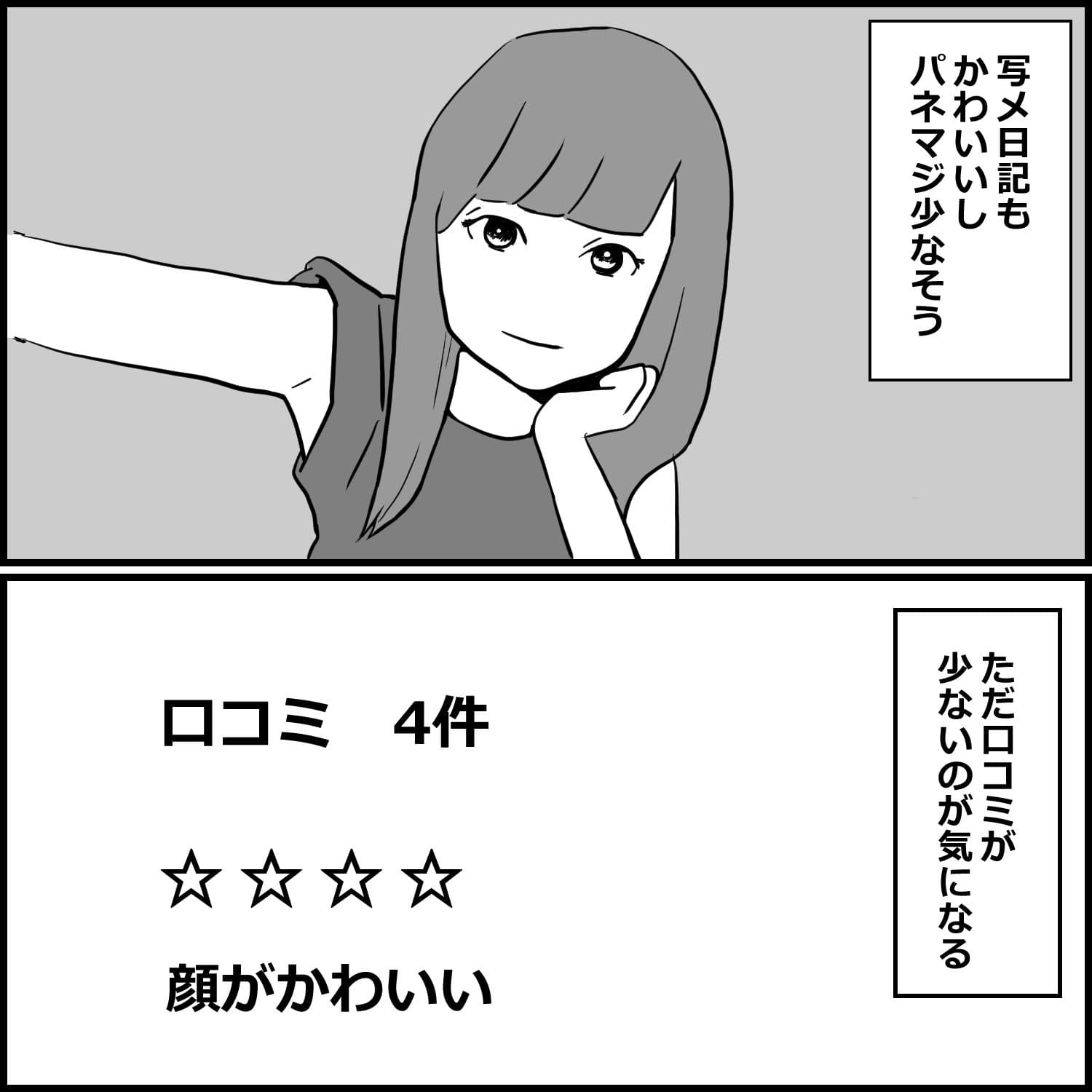 風俗で失敗した話4「可愛いけど不発」 サンプル画像 2