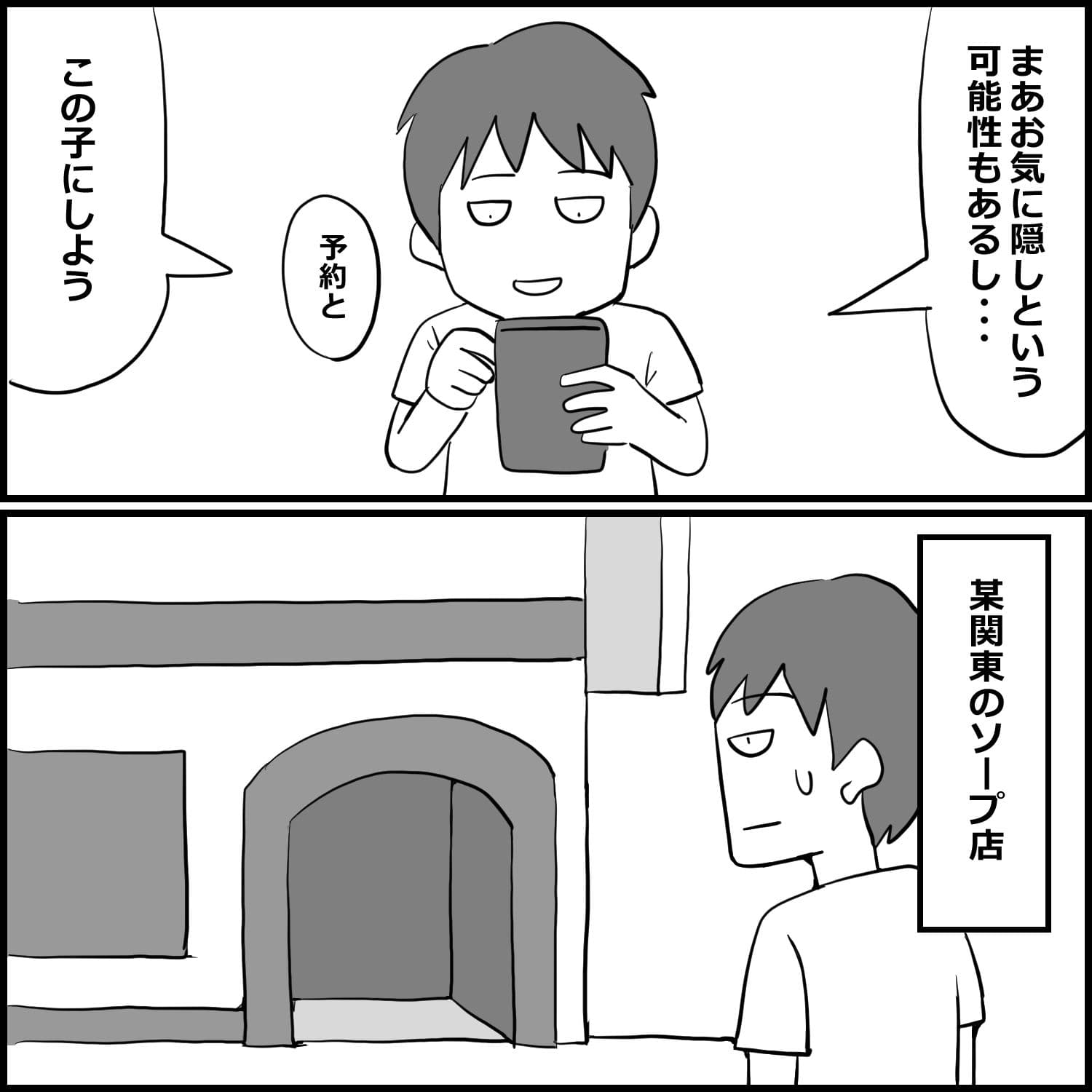 風俗で失敗した話4「可愛いけど不発」 サンプル画像 3