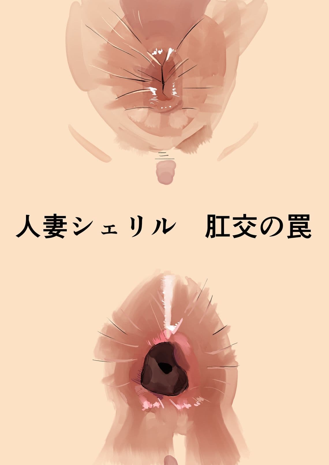 シェリル・ノーム 肛姦大全 サンプル画像 5