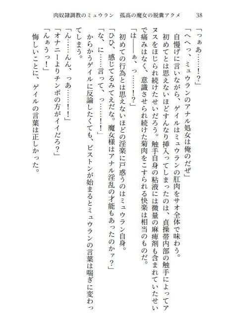 肉奴●調教のミュウラン 孤高の魔女の脱糞アクメ 他3篇 サンプル画像 1