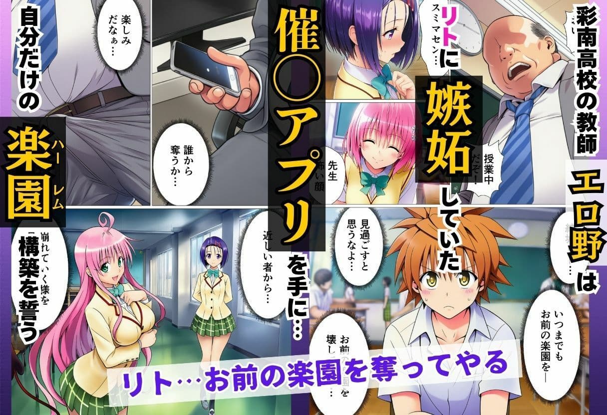 寝取られ大乱交!催◯先生の性教育!?【ToL◯VEる編】 サンプル画像 1