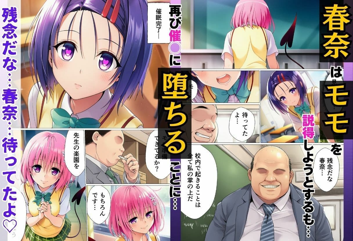 寝取られ大乱交!催◯先生の性教育!?【ToL◯VEる編】 サンプル画像 7