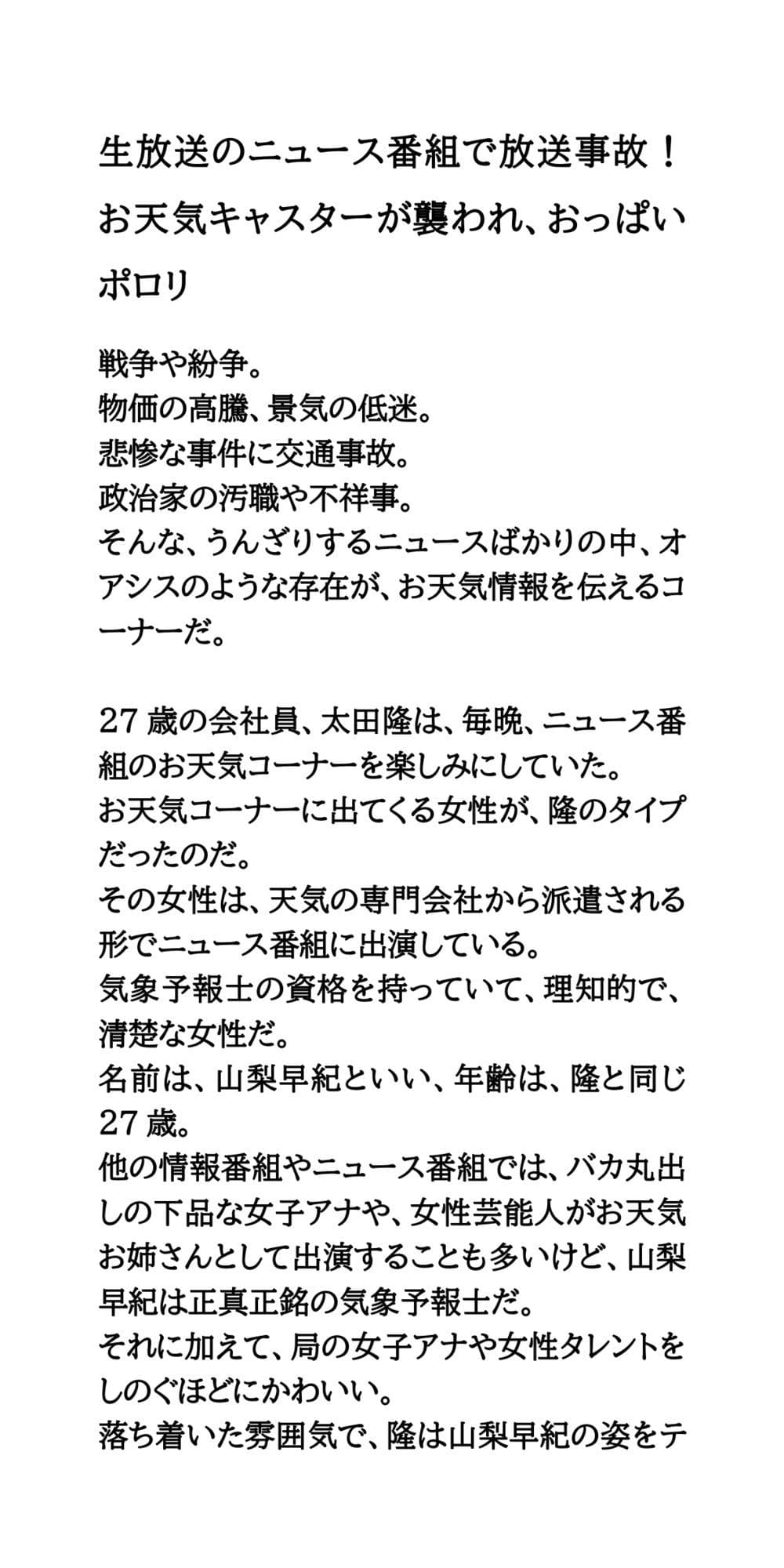 生放送のニュース番組で放送事故!お天気キャスターが襲われ、おっぱいポロリ サンプル画像 1