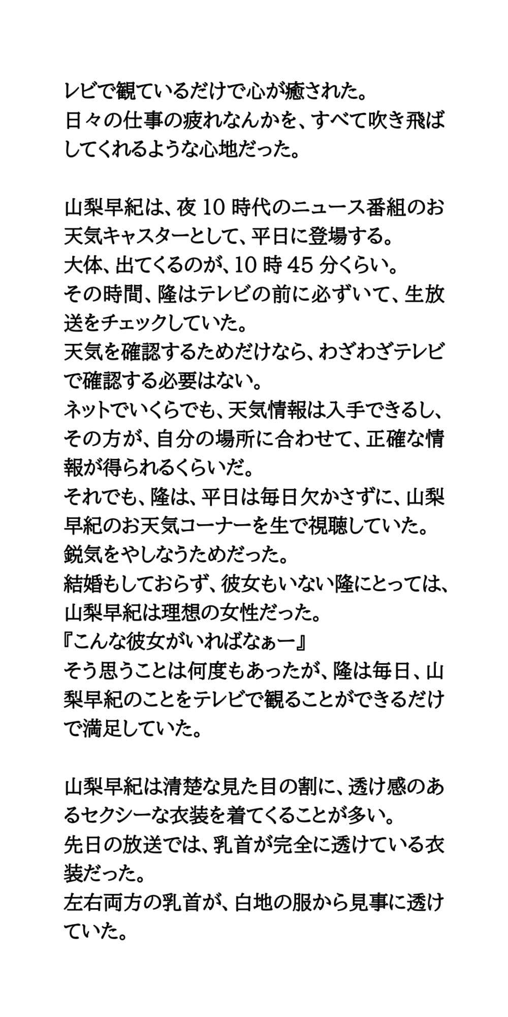 生放送のニュース番組で放送事故!お天気キャスターが襲われ、おっぱいポロリ サンプル画像 2