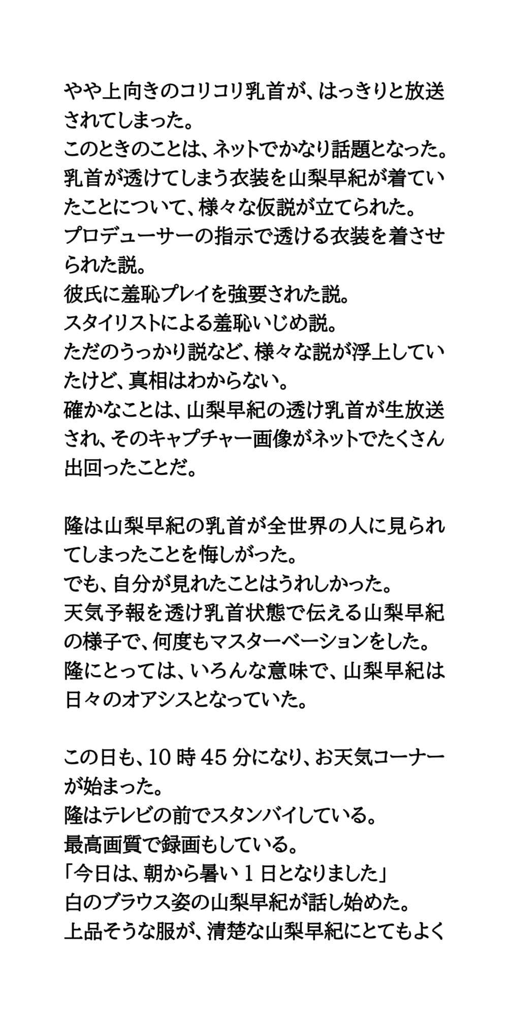 生放送のニュース番組で放送事故!お天気キャスターが襲われ、おっぱいポロリ サンプル画像 3
