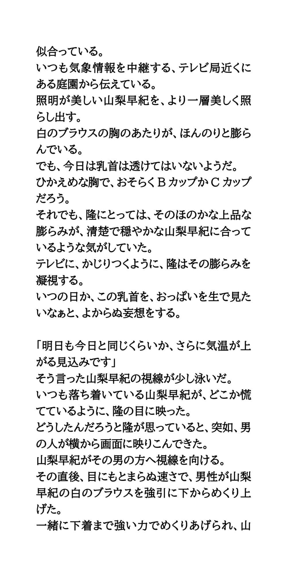 生放送のニュース番組で放送事故!お天気キャスターが襲われ、おっぱいポロリ サンプル画像 4