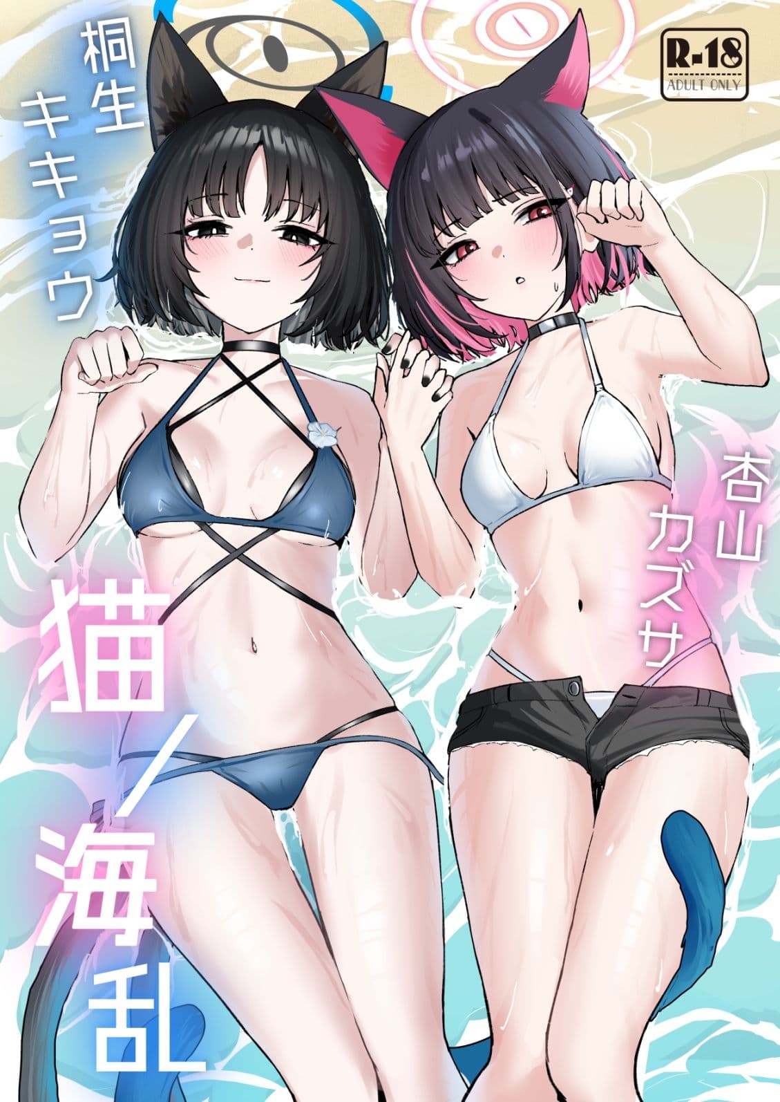 猫の海乱 サンプル画像 1