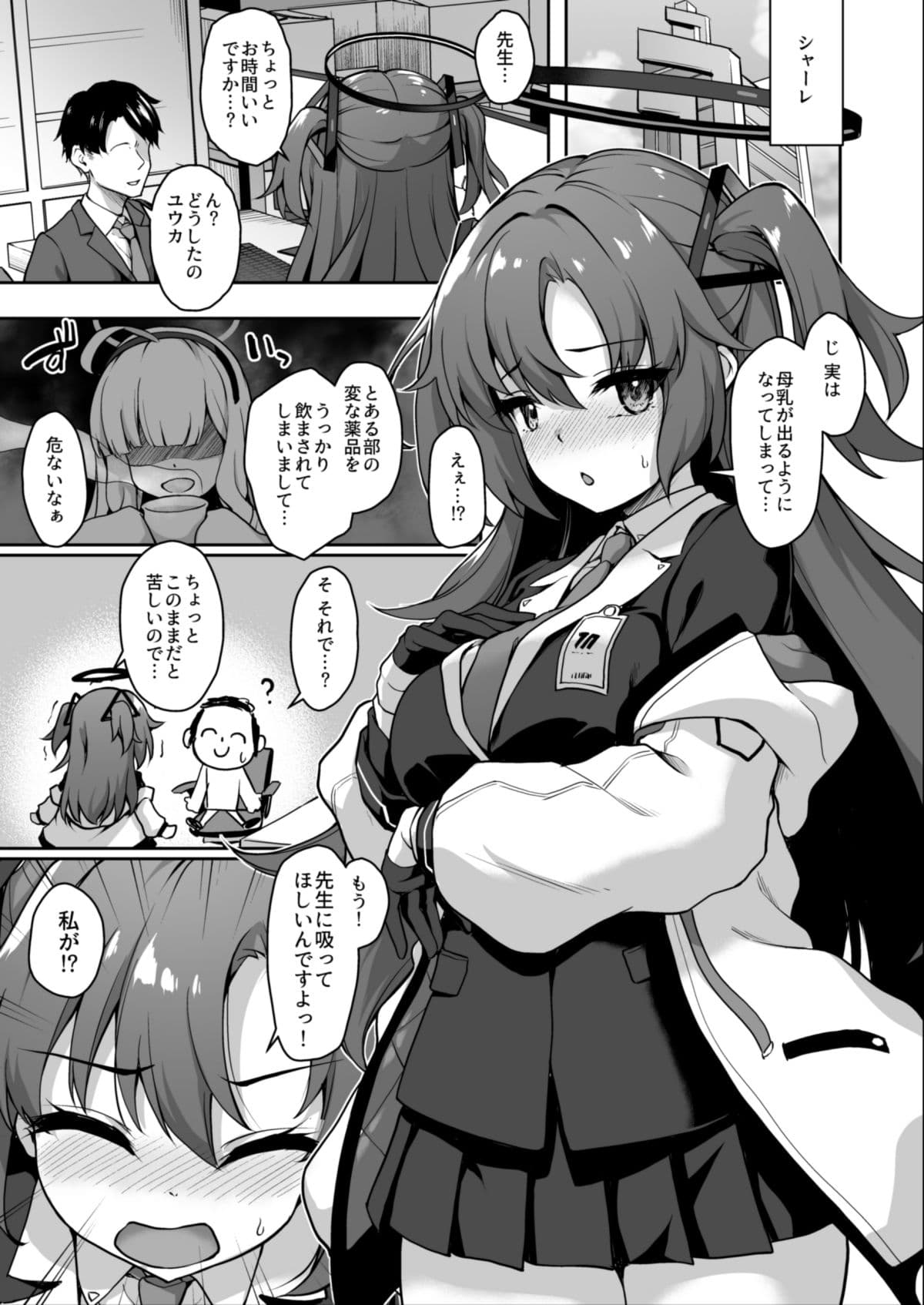 先生、今夜もミルクを飲んでください サンプル画像 2