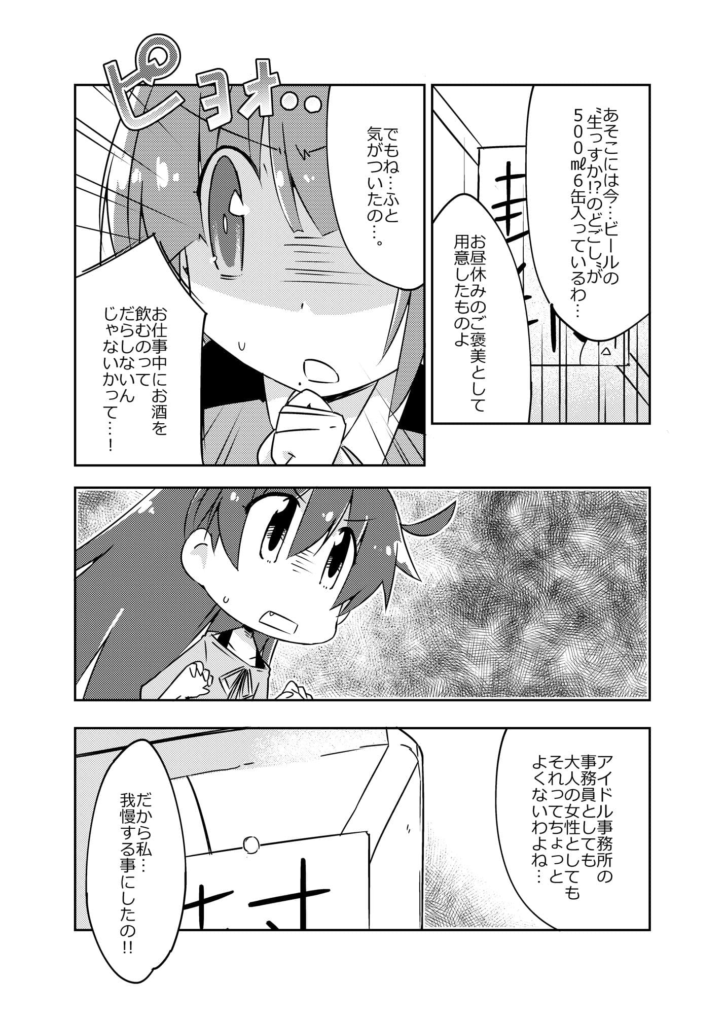 小鳥さん、お酒我慢するって本当ですか?? サンプル画像 4