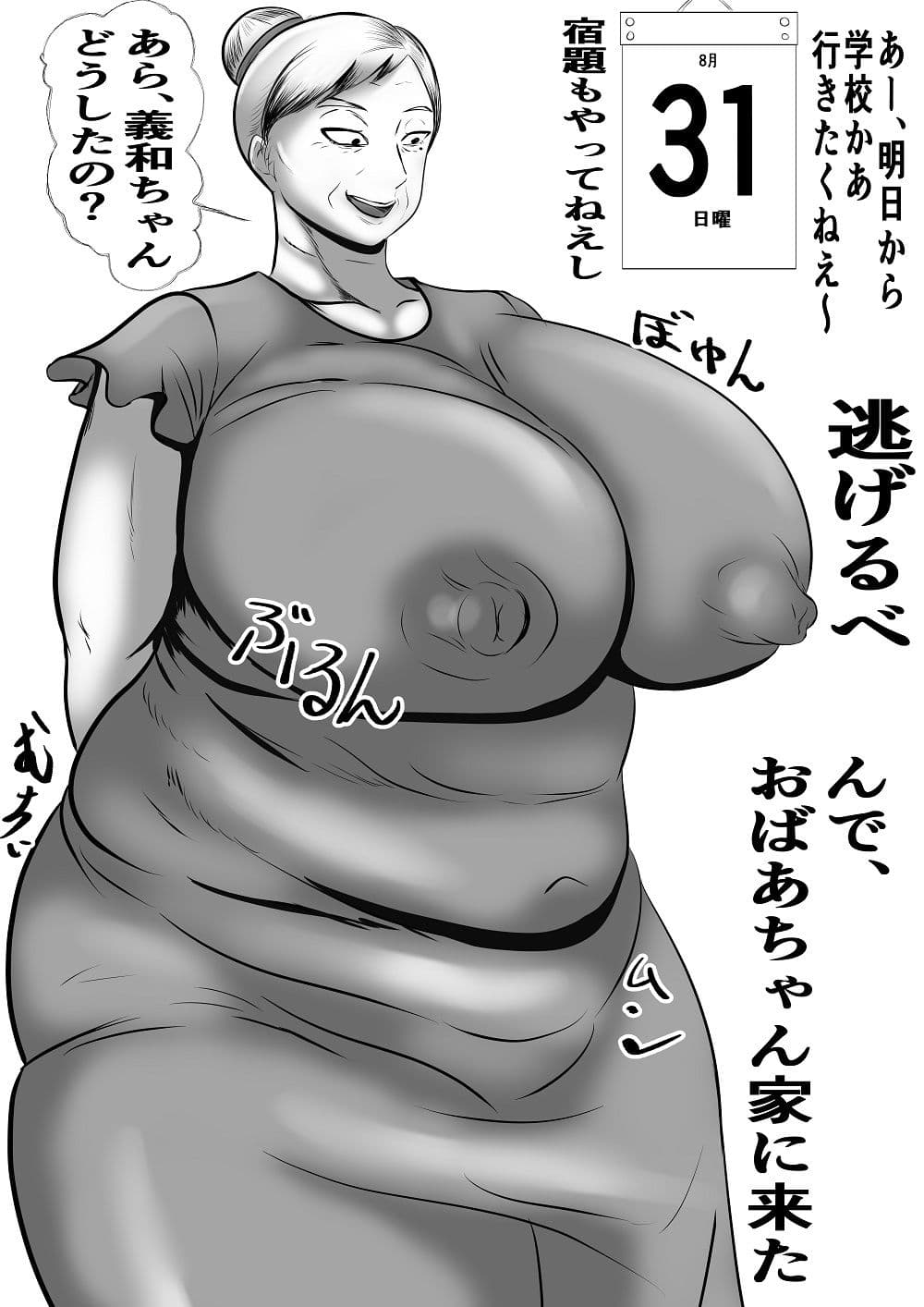 夏休みが終わるのが嫌すぎておばあちゃん家に逃げたよ サンプル画像 1