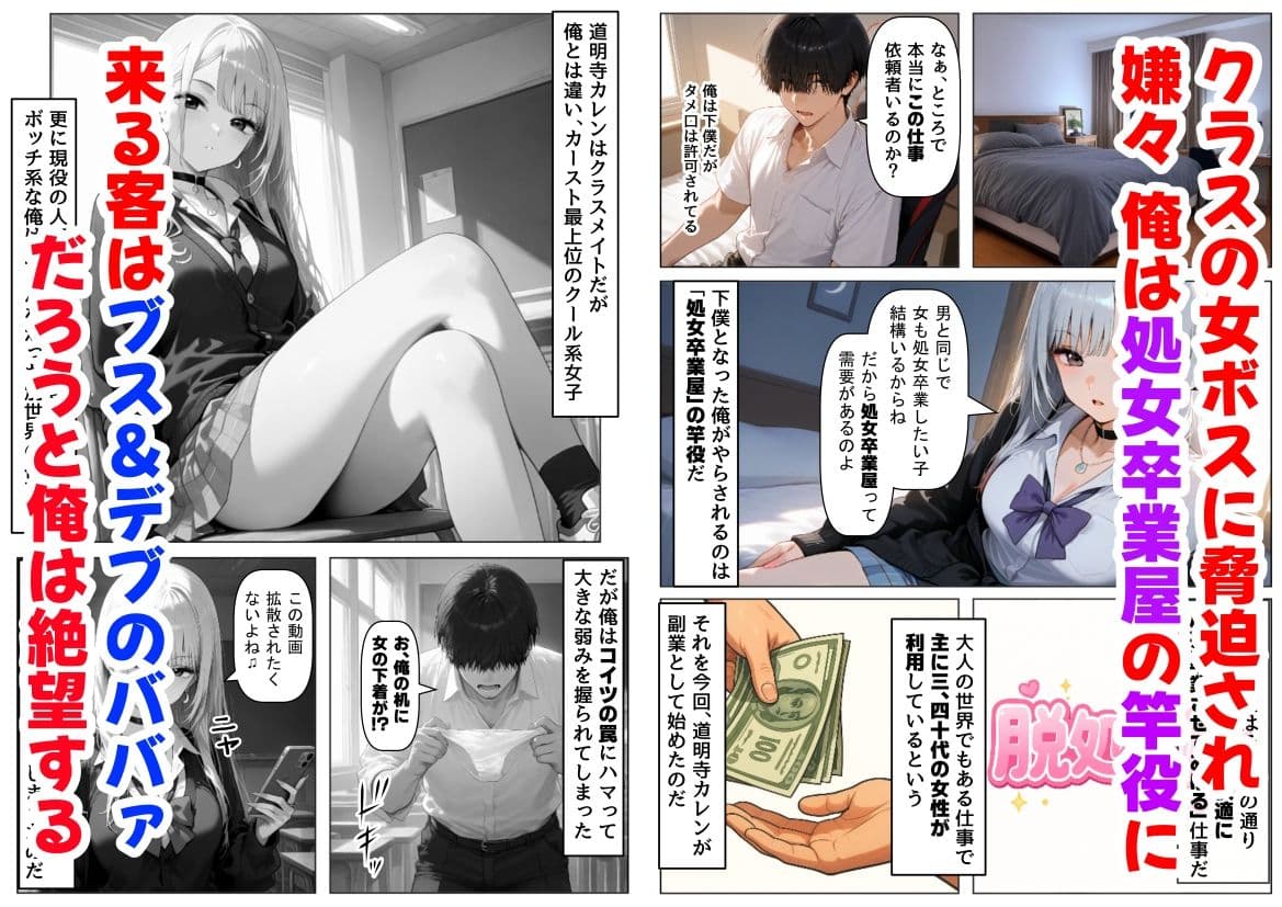 クラスで【処女卒業屋】を開業したら サンプル画像 1