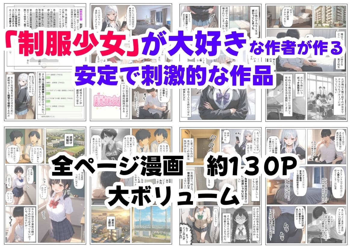 クラスで【処女卒業屋】を開業したら サンプル画像 7