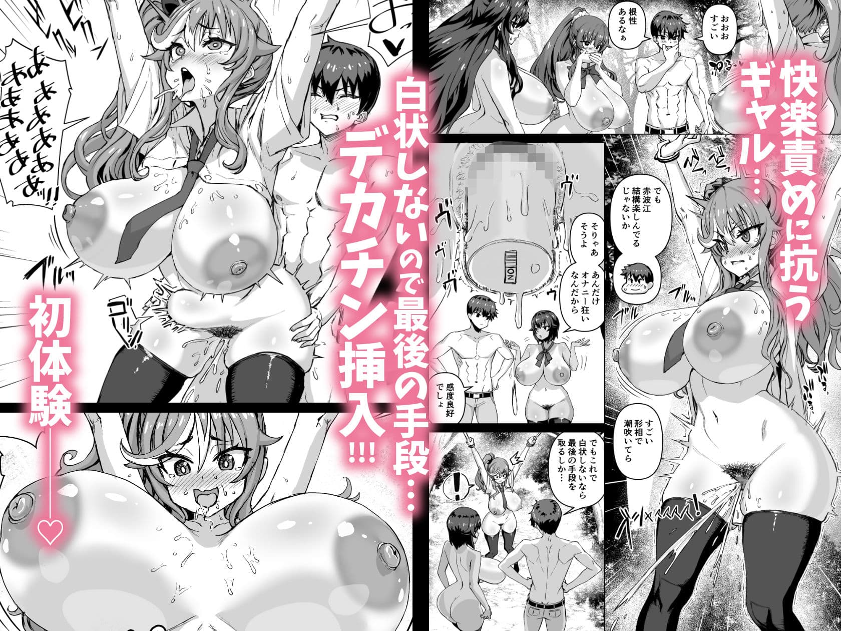 デカチンになったら巨乳幼馴染とその巨乳友達たちが発情してハーレムになった!!5ギャルとわくわく林姦学校 サンプル画像 6