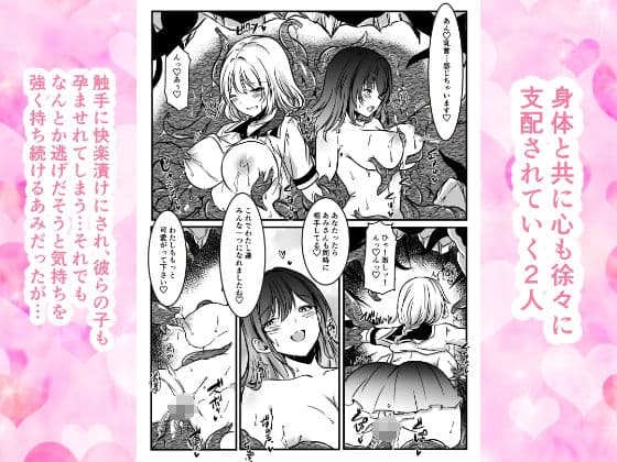 敗北した2人の対魔師触手責め サンプル画像 4