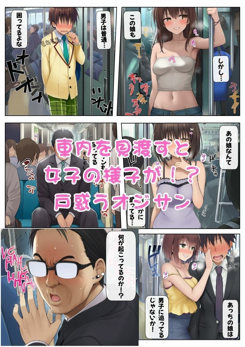 とらぶるヒロインたちが常識改変!痴◯おじさん毎日通勤電車でエロ三昧! サンプル画像 4