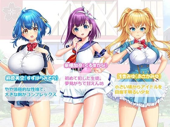 調教!アイドル養成学園〜売れる為ならナニでもします〜 1巻 サンプル画像 5
