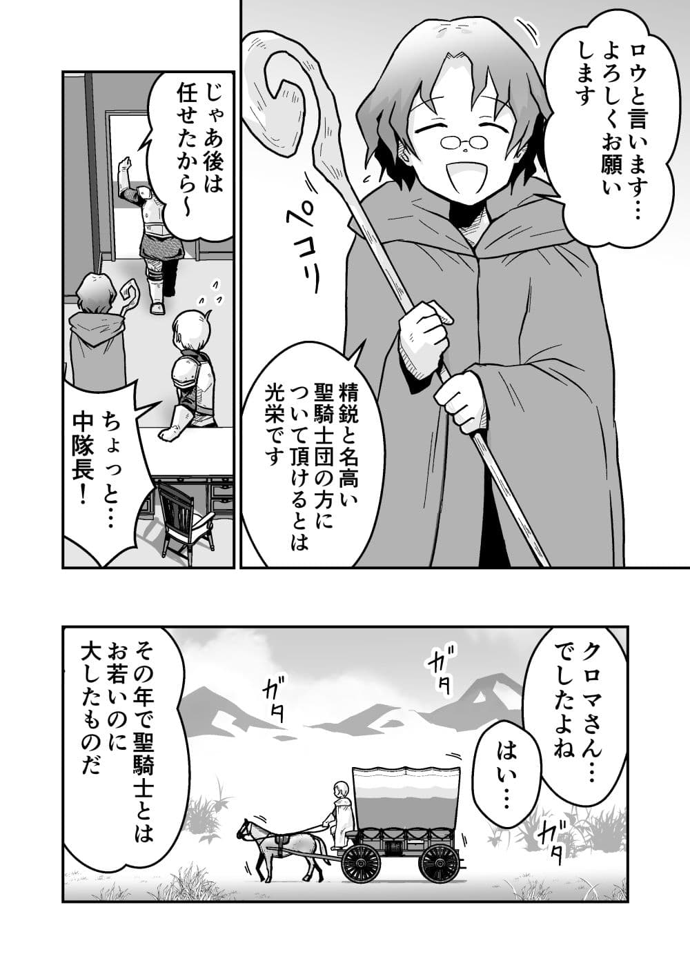 新人騎士クロマの初めて サンプル画像 1