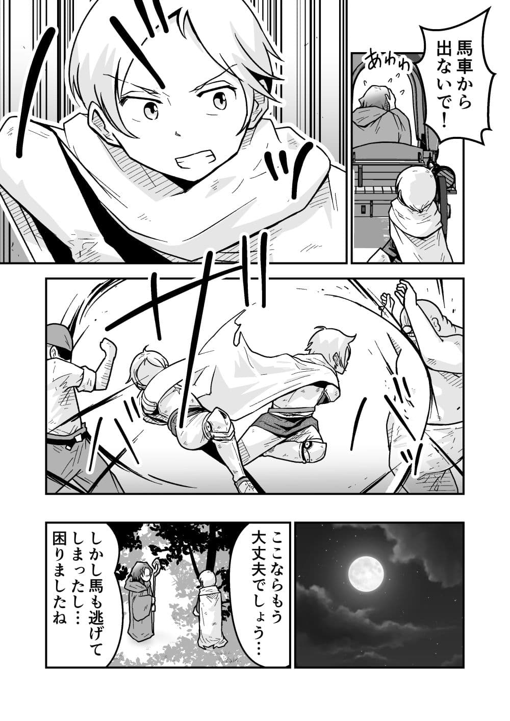 新人騎士クロマの初めて サンプル画像 2