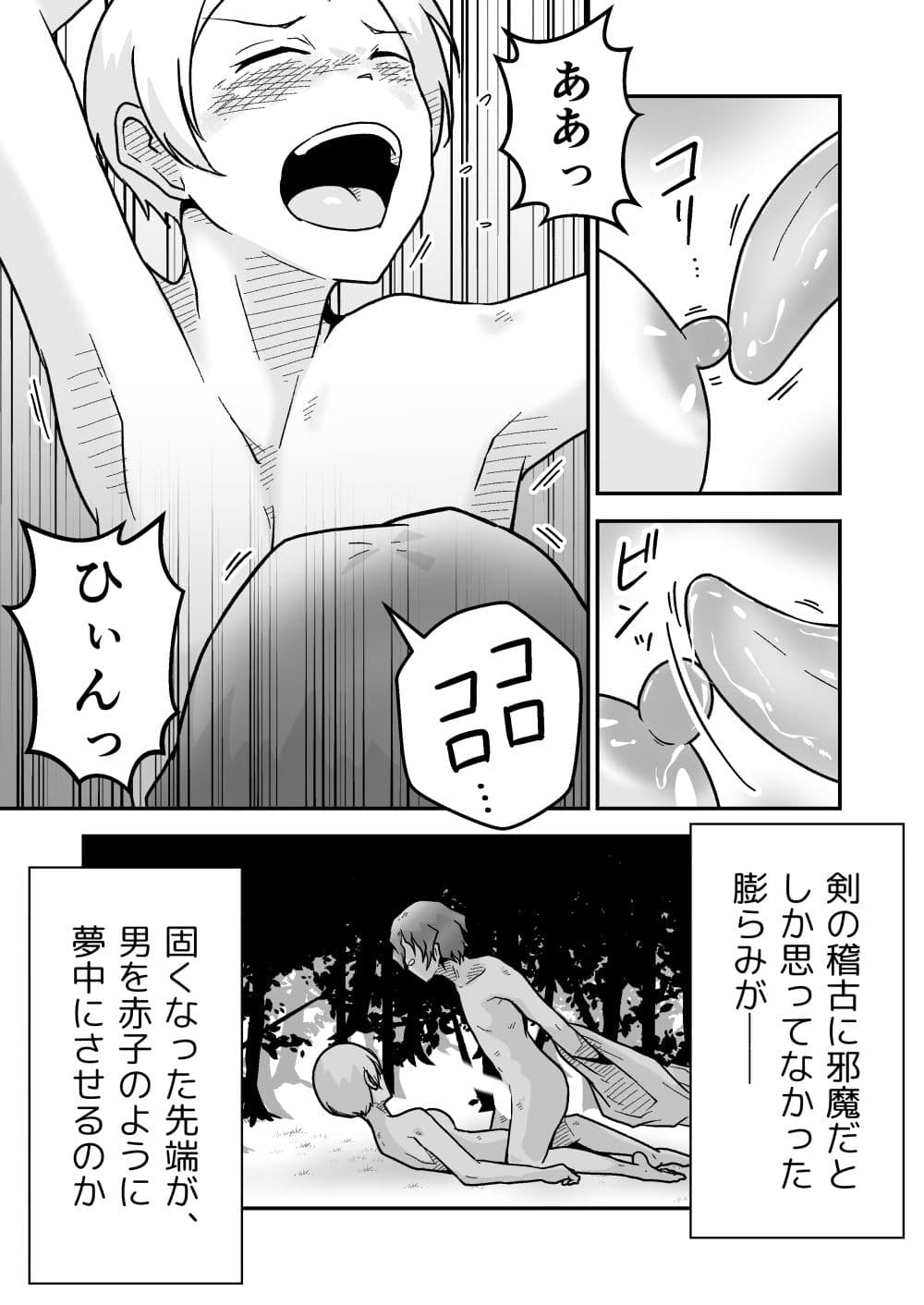 新人騎士クロマの初めて サンプル画像 5