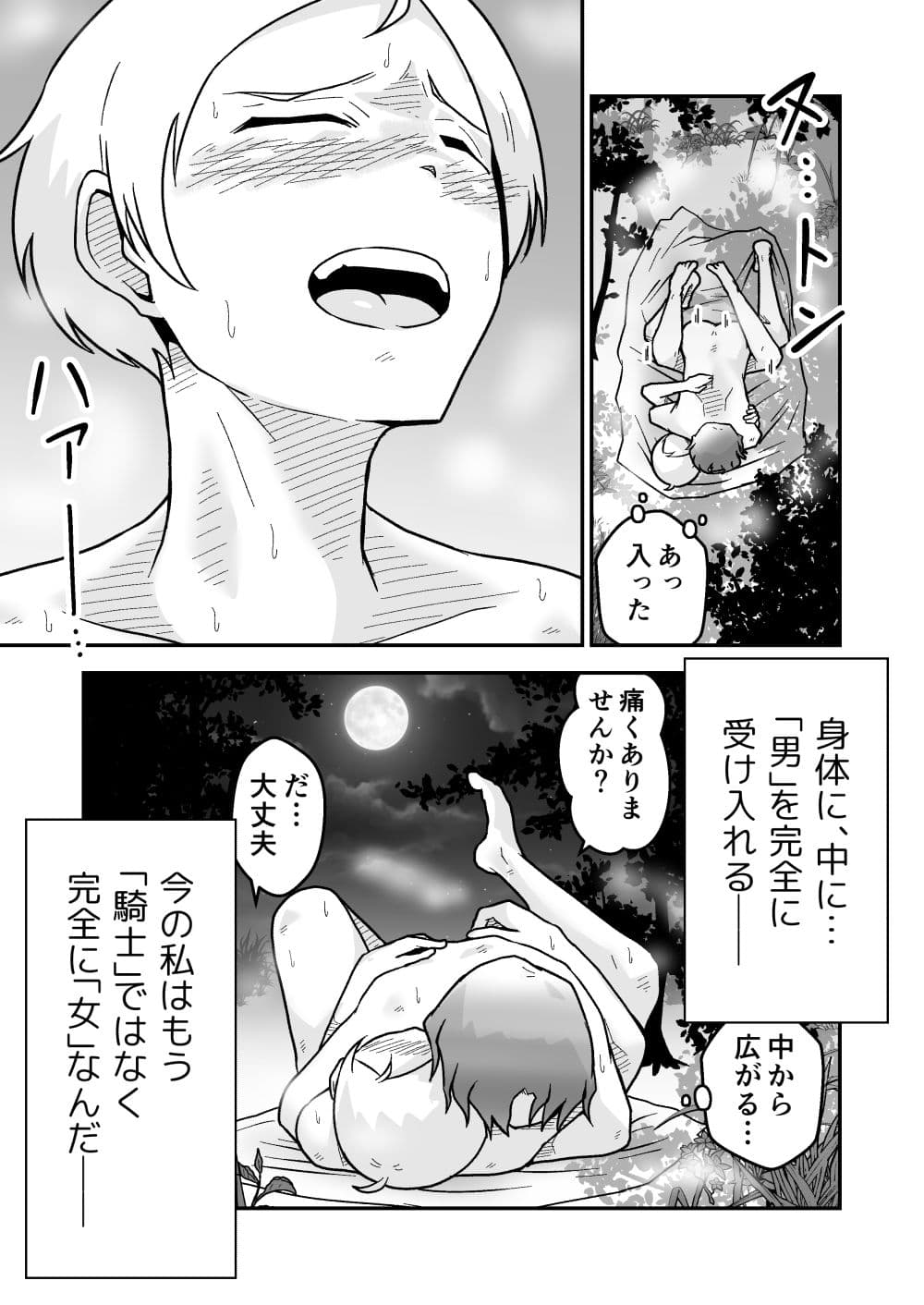 新人騎士クロマの初めて サンプル画像 8