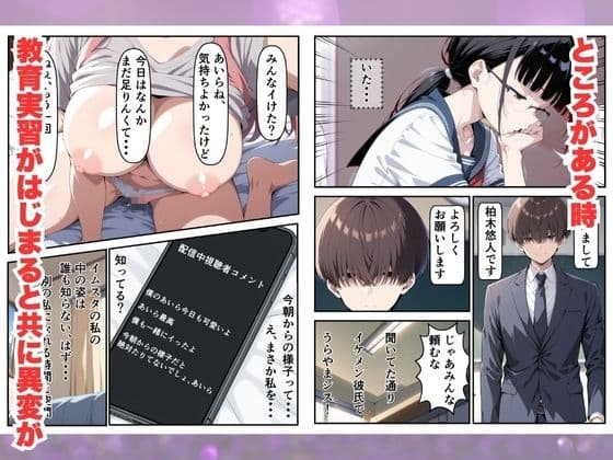 こっそりオナニーライブしてたらゲスすぎる教育実習生にバレていた話 サンプル画像 3