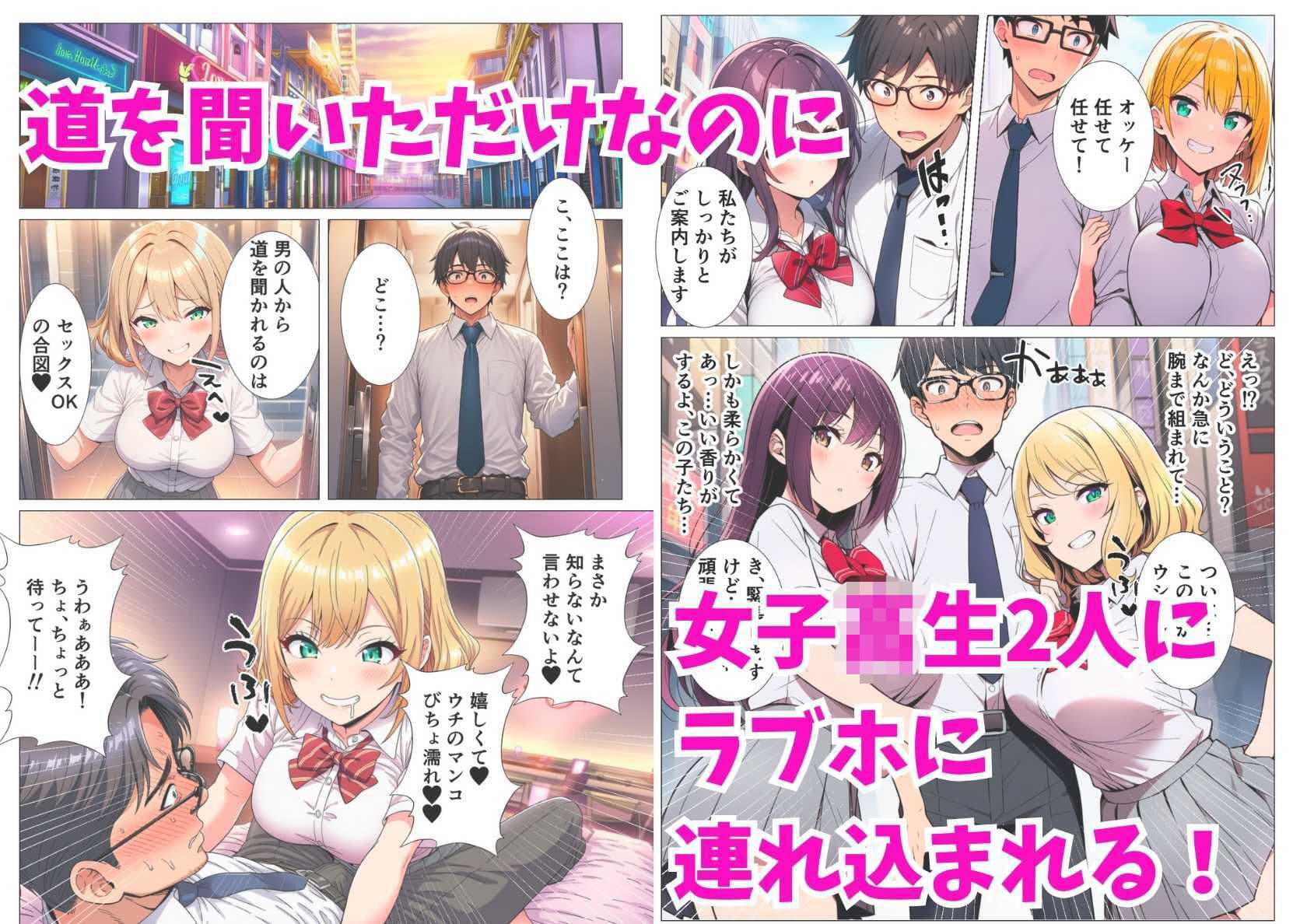 【貞操観念逆転】女子校生2人組に道を聞いたら秒でラブホに連れ込まれた話 サンプル画像 2