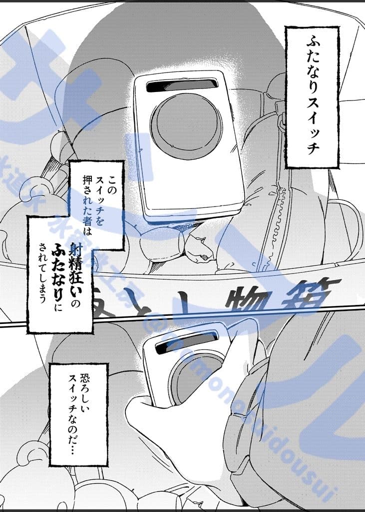 ふたなりスイッチ サンプル画像 2