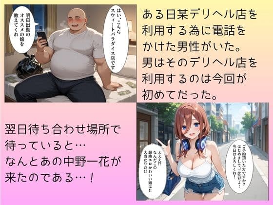 大当たり嬢降臨!デリヘル呼んで最高に幸せだった夜 中野三玖編 サンプル画像 1