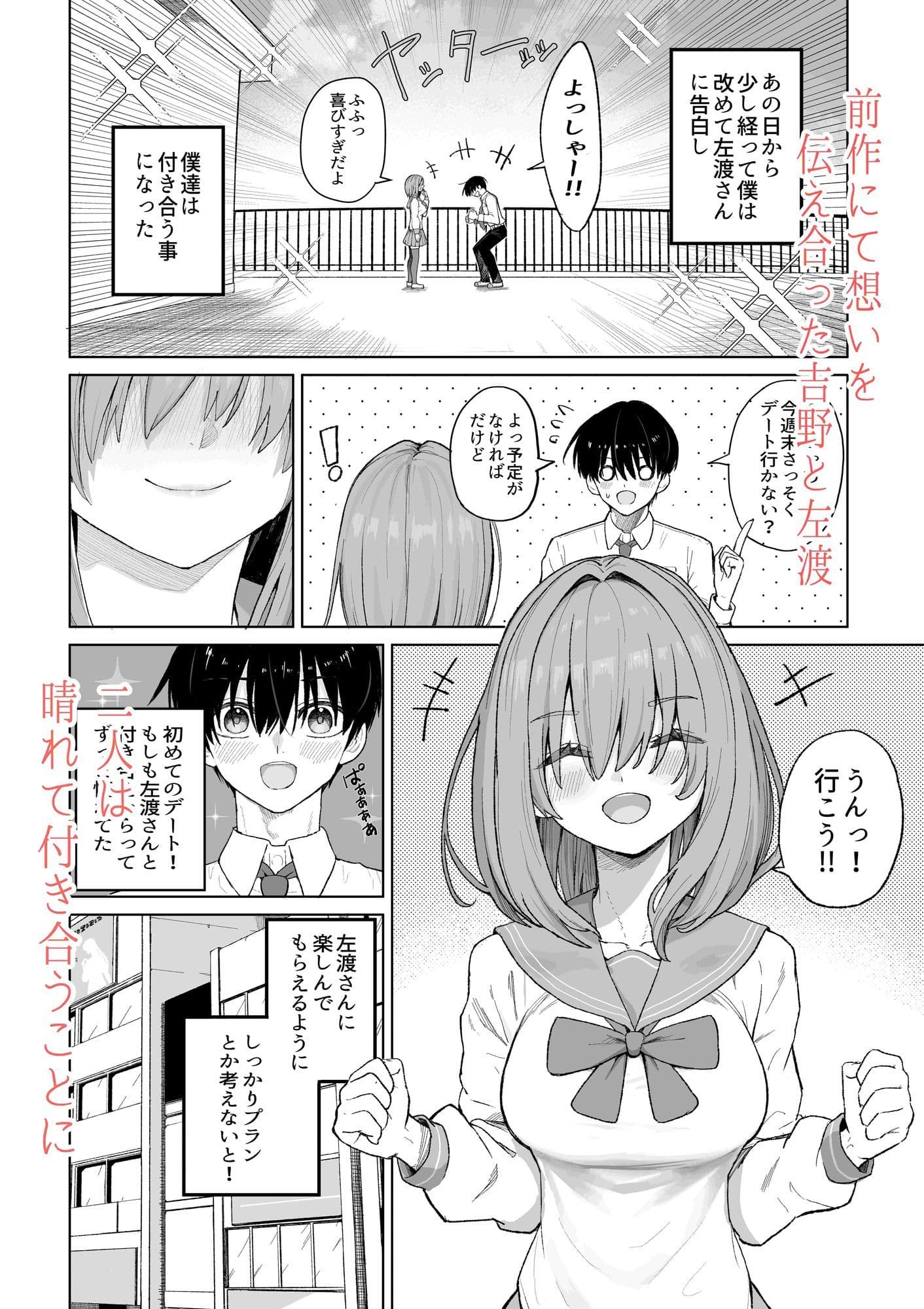 えっちな二人が初デートの最後にどえっちする。 サンプル画像 1