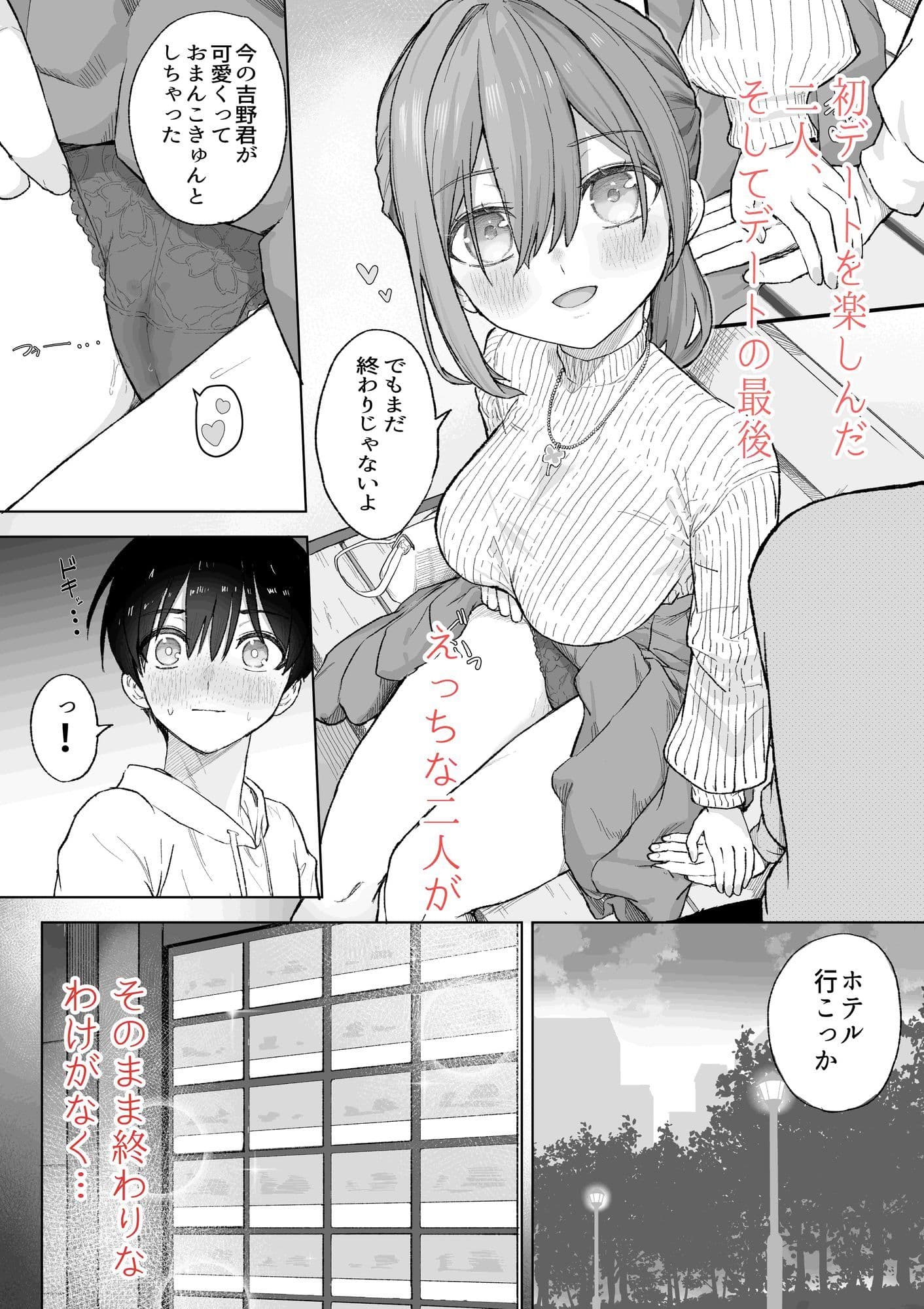 えっちな二人が初デートの最後にどえっちする。 サンプル画像 3