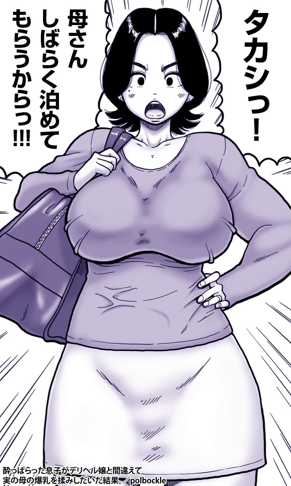 酔っぱらった息子がデリヘル嬢と間違えて実の母の爆乳を揉みしだいた結果。 サンプル画像 2