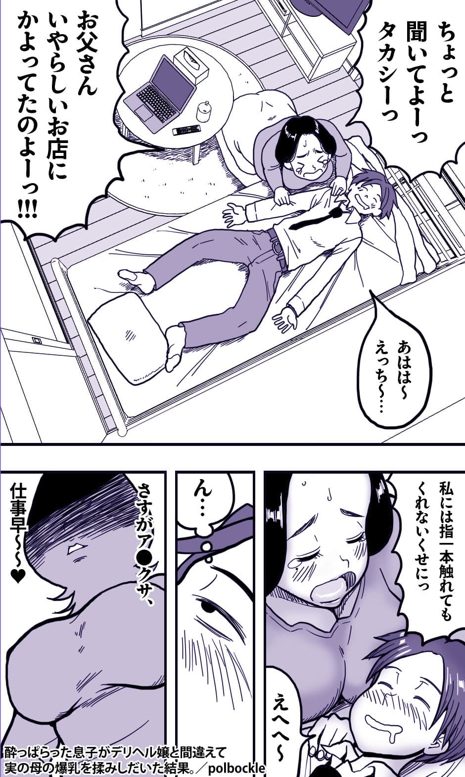 酔っぱらった息子がデリヘル嬢と間違えて実の母の爆乳を揉みしだいた結果。 サンプル画像 3