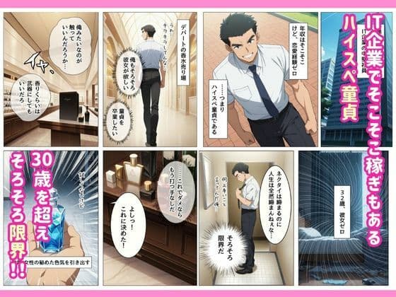 〇〇催●で発情するパパ活JKギャル  -ハイスペ童貞にメス堕ち完敗- サンプル画像 1