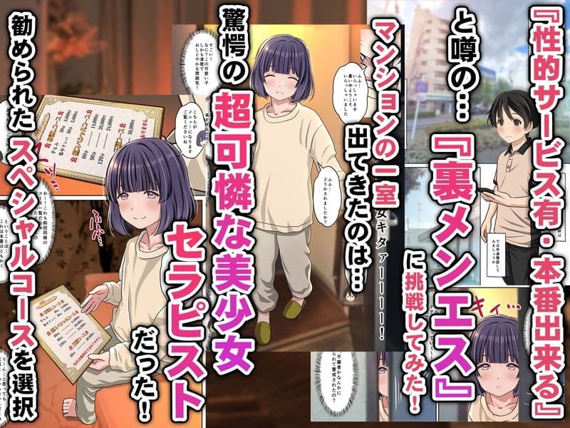 取材敢行!『風俗体験記』裏メンエスで 塩対応 美少女セラピストと 生ナカ本番エッチ サンプル画像 1