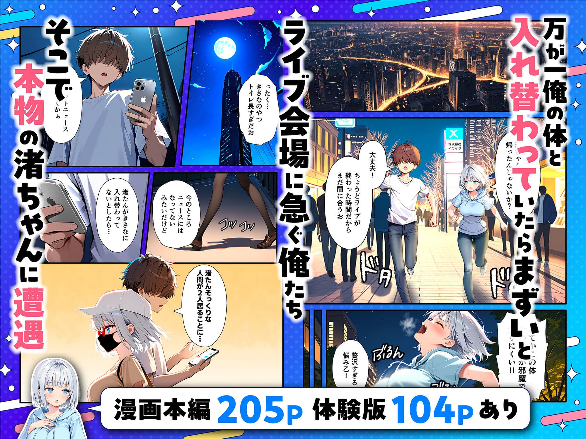 陰キャでドルオタな俺が人気アイドルそっくりに女体化して本人と3 Pすることになった サンプル画像 5