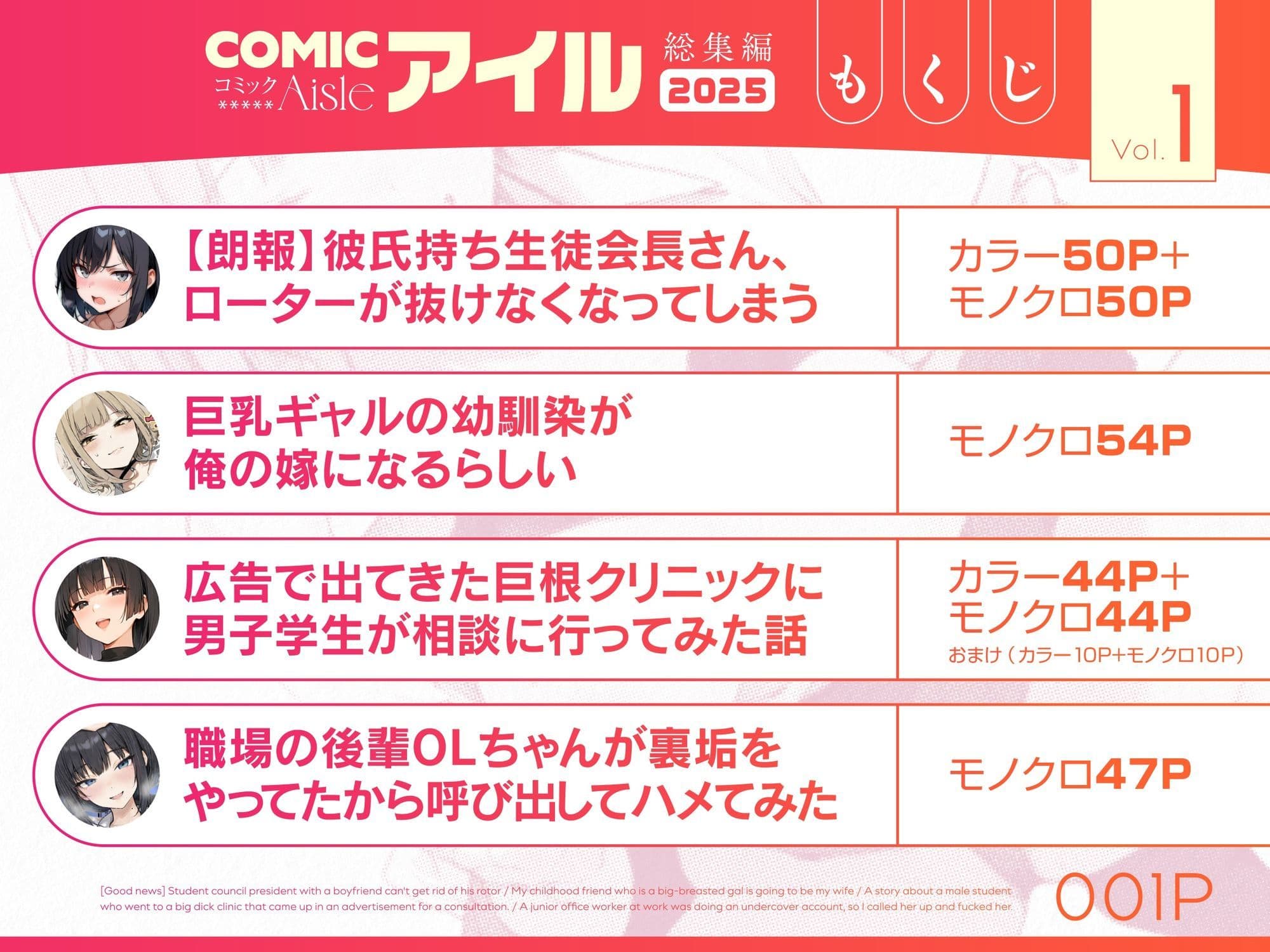 COMICアイル 総集編 2025 vol.1 サンプル画像 1