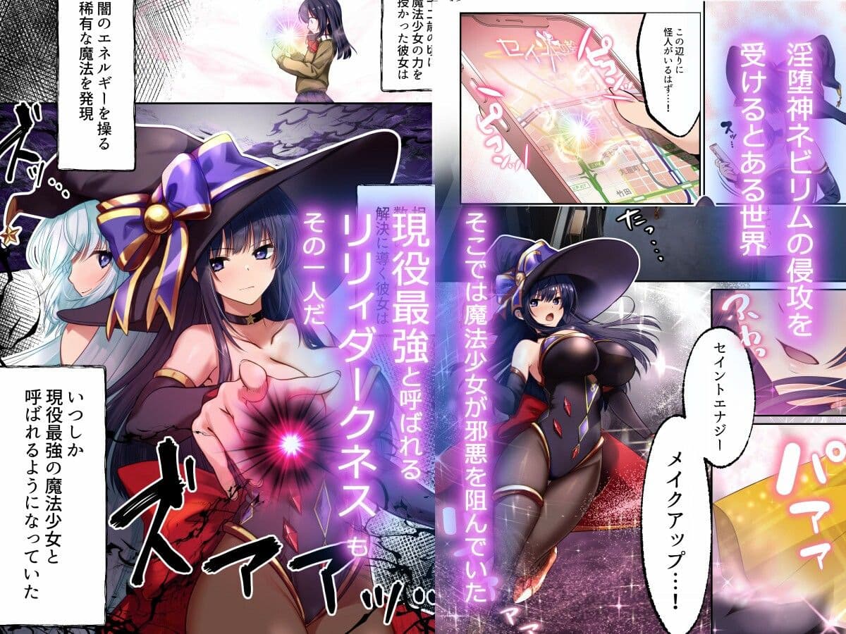 魔法少女セイントリリィ・暗夜 〜魔法少女が敵怪人に憑依されて快楽に染まるまで〜 サンプル画像 2