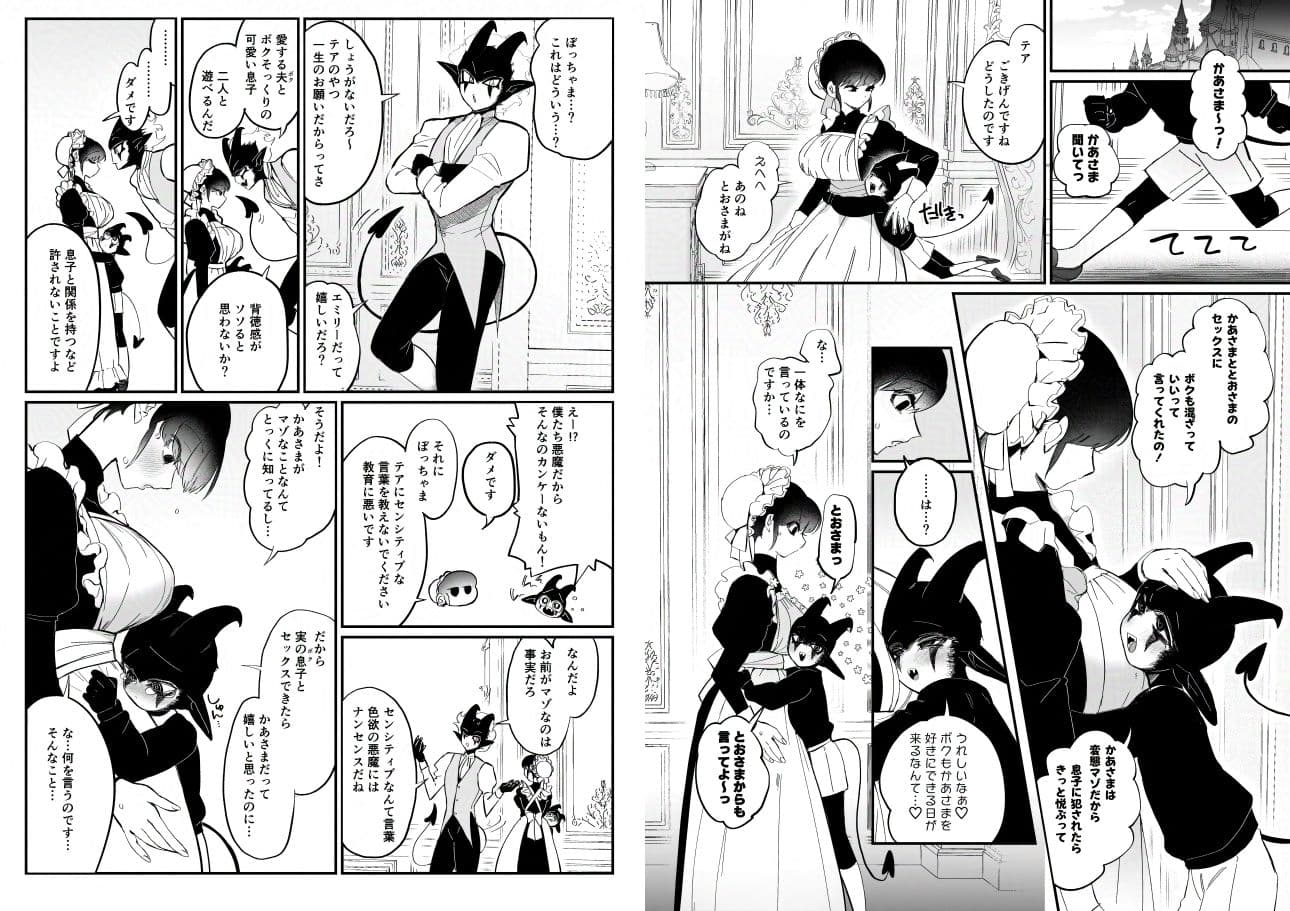 メイドのエミリーは夫と息子のオナホマゾ嫁 サンプル画像 1