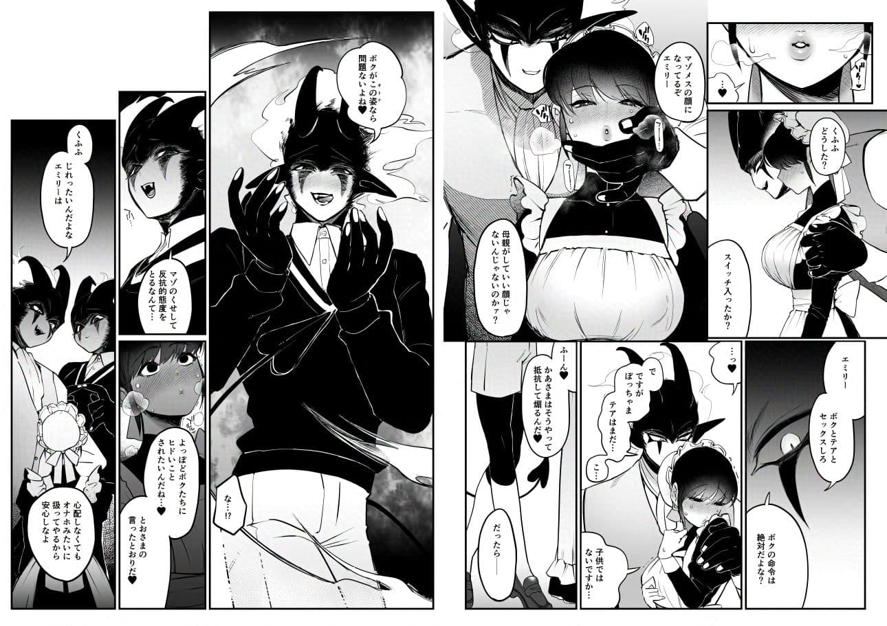 メイドのエミリーは夫と息子のオナホマゾ嫁 サンプル画像 2