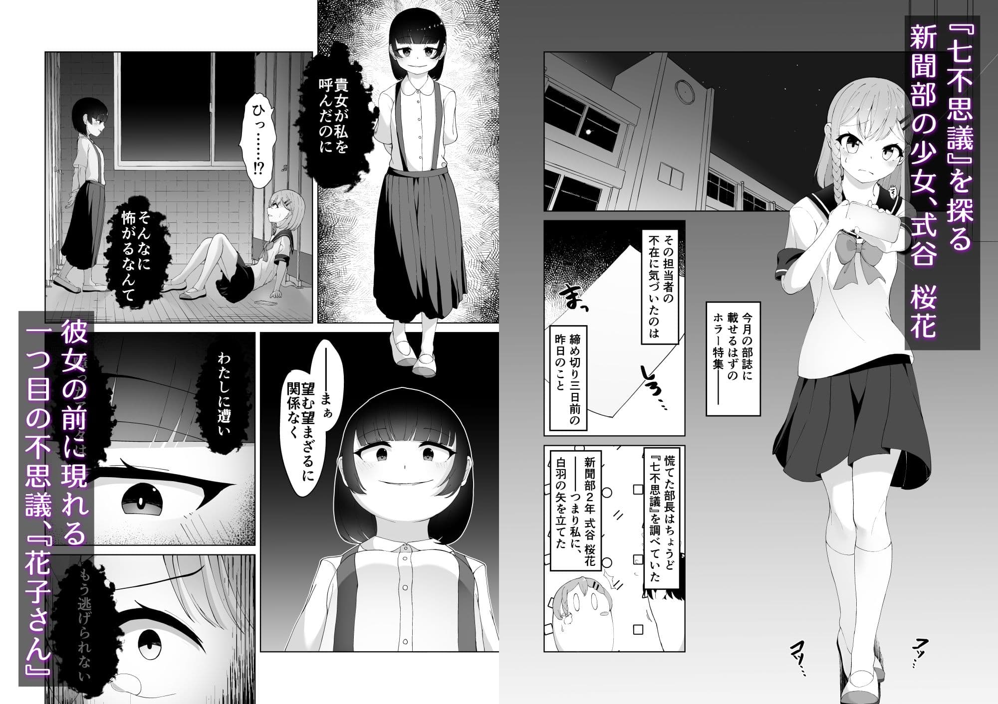 七不思議を追え! 蝕む怪異と手招く少女たち サンプル画像 1