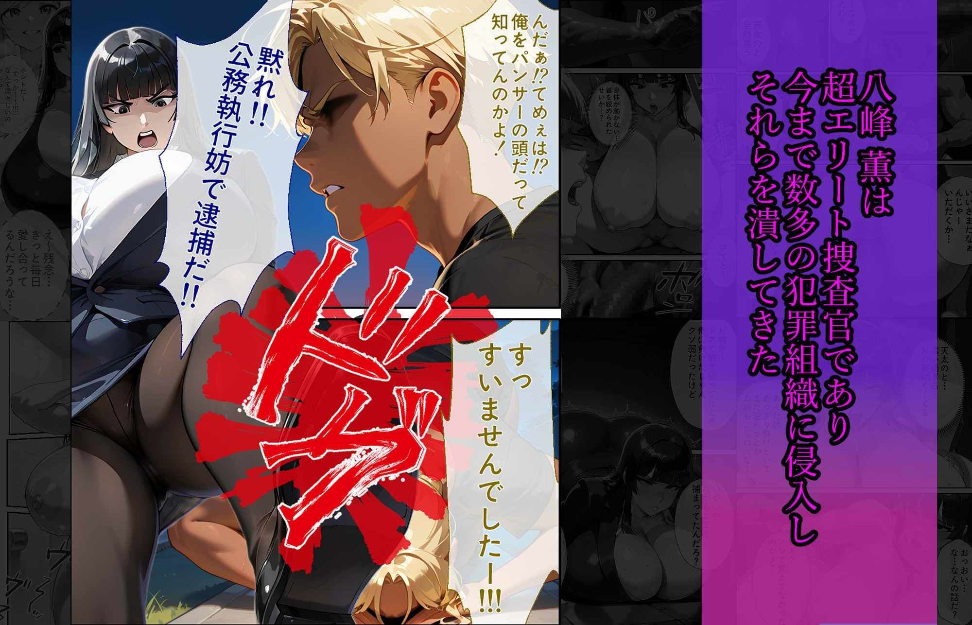 エリート捜査官  八峰  薫  屈辱の潜入捜査編 サンプル画像 2
