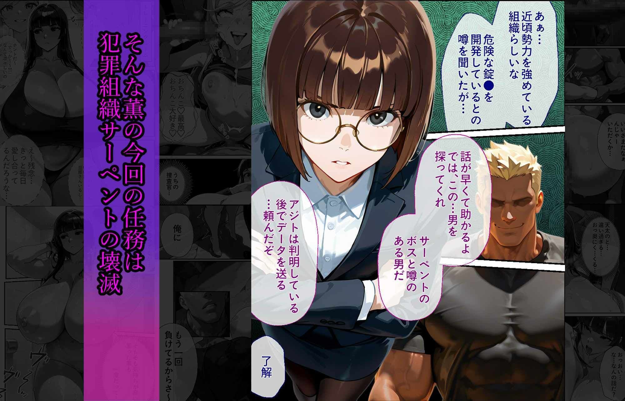 エリート捜査官  八峰  薫  屈辱の潜入捜査編 サンプル画像 3