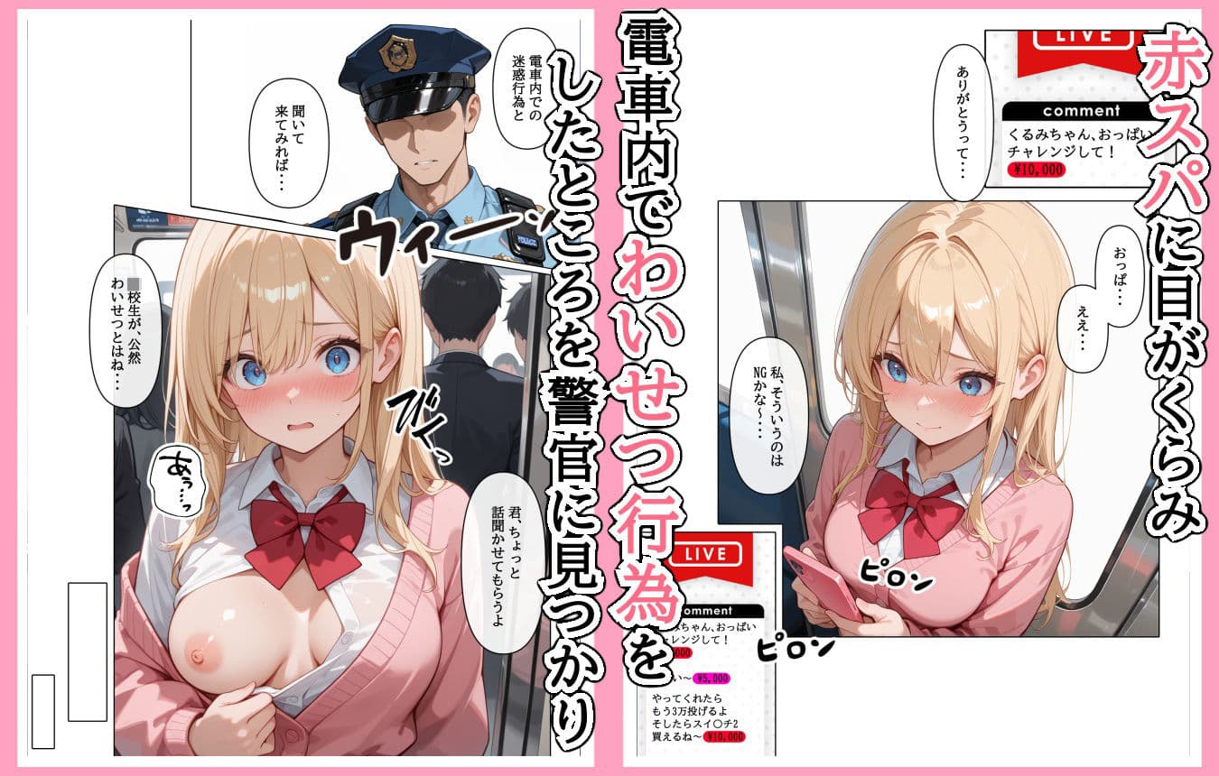 迷惑配信者を、捕まえた!「迷惑配信者への’指導’(性行為)がネット配信!?」 サンプル画像 2