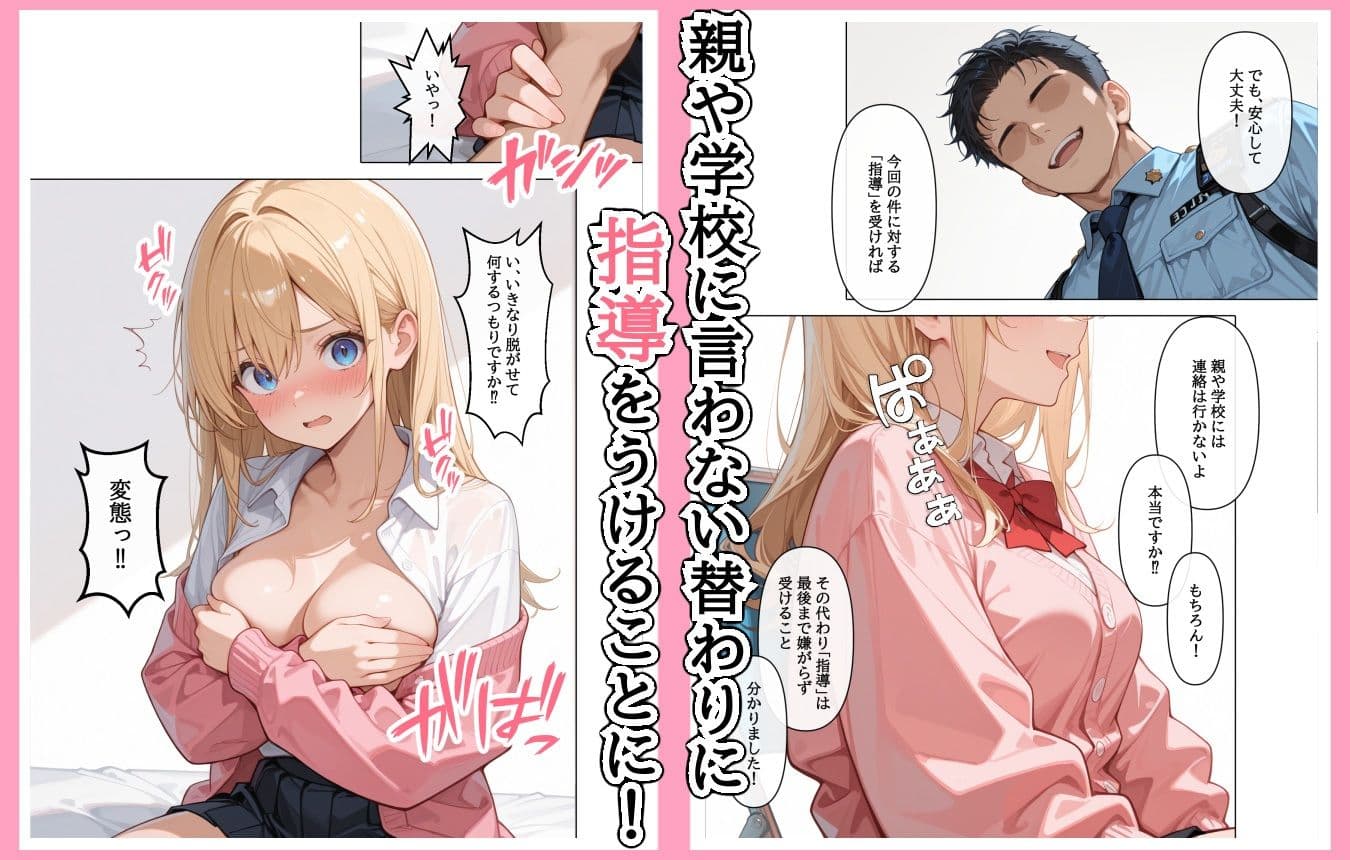 迷惑配信者を、捕まえた!「迷惑配信者への’指導’(性行為)がネット配信!?」 サンプル画像 4