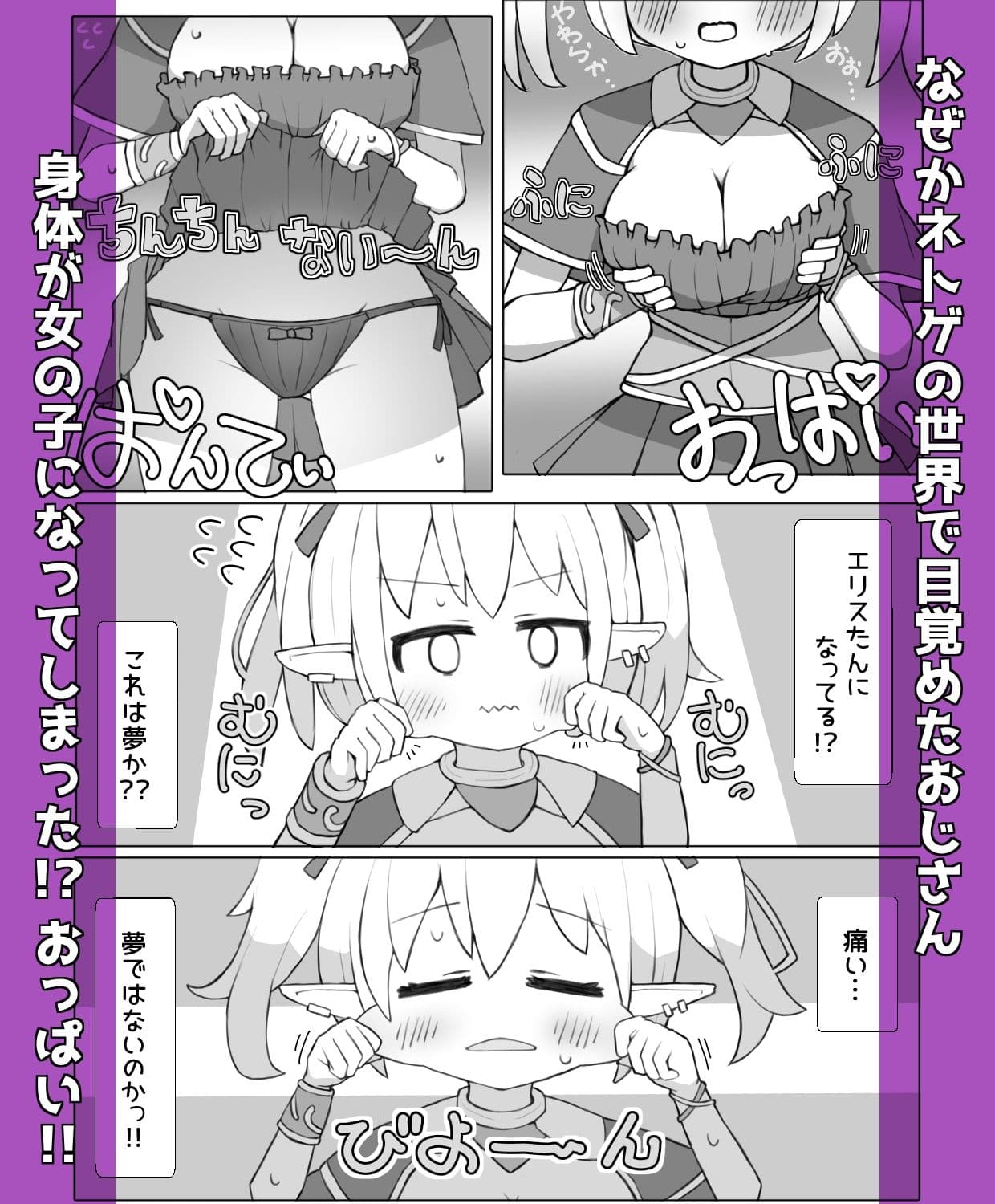 あたシコおじさんネトゲ転性 サンプル画像 2