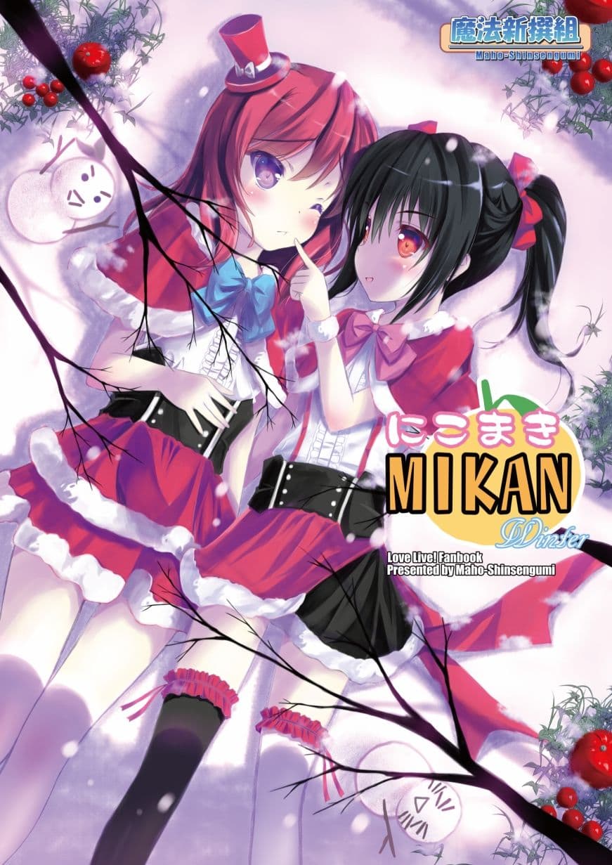 にこまきMIKANwinter サンプル画像 1